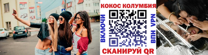 КОКАИН Columbia  Купить  Плавск 